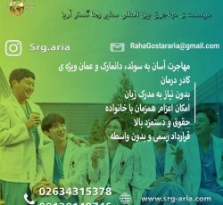 استخدام فوری کادر درمان در کشور عمان