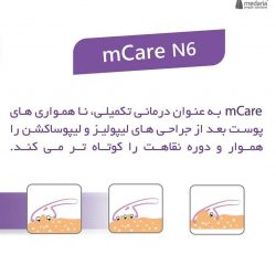 فروش دستگاه تناسب اندام  mCare N6 مداریا