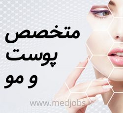 دعوت به همکاری از متخصص پوست جهت مسئول فنی کلینیک در تهران