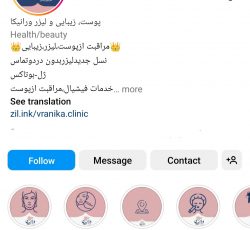 استخدام پزشک عمومی دارای پروانه تهران و مسلط به امور زیبایی