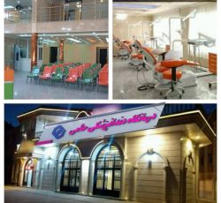 فروش کلینیک دندانپزشکی مجهز در کرمانشاه