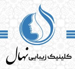 استخدام پزشک عمومی مسلط به امور زیبایی جهت همکاری در مهرشهر کرج