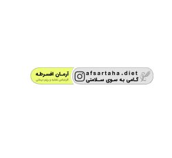 کارشناس تغذیه و‌ رژیم درمانی آماده همکاری در شهر اصفهان