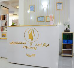 استخدام پزشک دارای پروانه تهران و مسلط به امور زیبایی جهت فعالیت در مطب