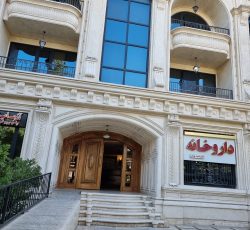 واگذاری مطب به صورت رهن و اجاره در تهران