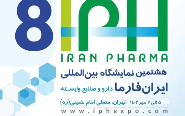 آغاز نمایشگاه ایران فارما 1402