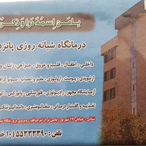 دعوت به همکاری از پزشک متخصص ارتوپدی در درمانگاه واقع در تهران
