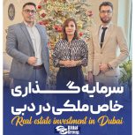 سرمایه گذاری خاص ملکی در دبی