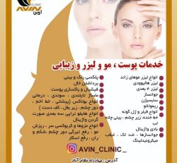 استخدام پزشک عمومی دارای پروانه تهران جهت فعالیت به عنوان مسئول فنی مطب زیبایی تازه تاسیس