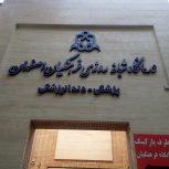 استخدام پزشک عمومی جهت همکاری در بخش زیبایی کلینیک فرهنگیان اصفهان