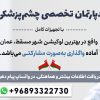 واگذاری دپارتمان چشم‌پزشکی در عمان