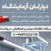 واگذاری دپارتمان آزمایشگاه در عمان