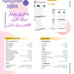 تامین برق مطب و کلینیک، بدون قطعی