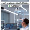 واگذاری دپارتمان آزمایشگاه در شهر مسقط