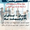 ورکشاپ تخصصی تزریق بوتاکس با ارائه مدرک بین‌المللی قابل استعلام از انگلستان