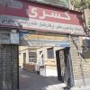 دعوت به همکاری از پزشکان متخصص گوش و حلق و بینی، زنان و ارتوپد