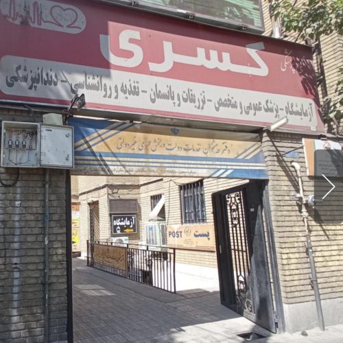 دعوت به همکاری از پزشکان متخصص گوش و حلق و بینی، زنان و ارتوپد