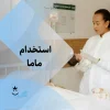 نیازمند نیروی پرستار یا ماما خانم جهت فعالیت در شیفت عصر اورژانس