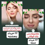کارگاه حضوری بلفاروپلاستی،تخلیه بوکال فت و لیپوساکشن غبغب