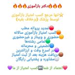 کسب امتیاز بازآموزی توسط پزشک