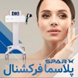 فروش دستگاه پلاسما فرکشنال آلمانی