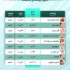لیست ورکشاپ هاى “تیر” ماه هایمدیسین