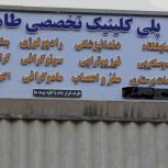 استخدام دندانپزشک عمومی دارای پروانه تهران در درمانگاه