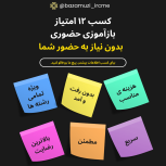 کسب امتیاز بازآموزی