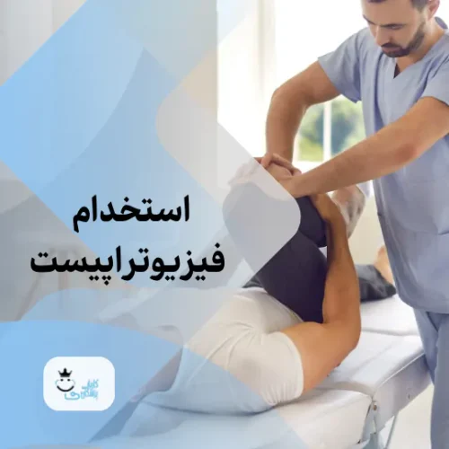 استخدام اپتومتریست برای دو روز در هفته