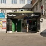 استخدام پزشک عمومی با پروانه تهران در درمانگاه