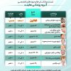 لیست ورکشاپ هاى “شهریور” ماه هایمدیسین