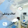 اجاره اتاق در مطب مبله اندرزگو