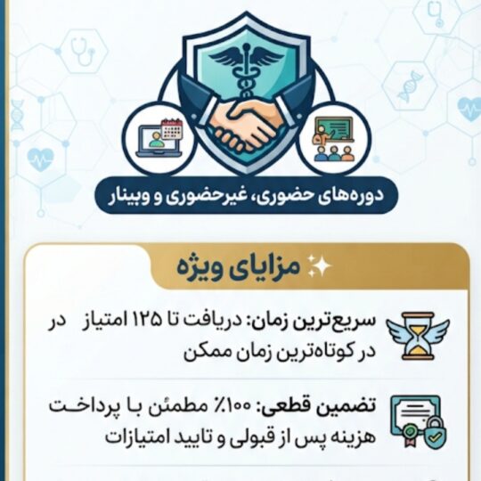 کسب امتیاز بازآموزی