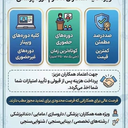 کسب امتیاز بازآموزی