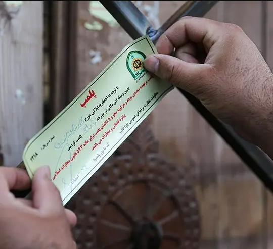 معاونت درمان ، دخالت در امور پزشکی ، رفع پلمپ سریع قانونی
